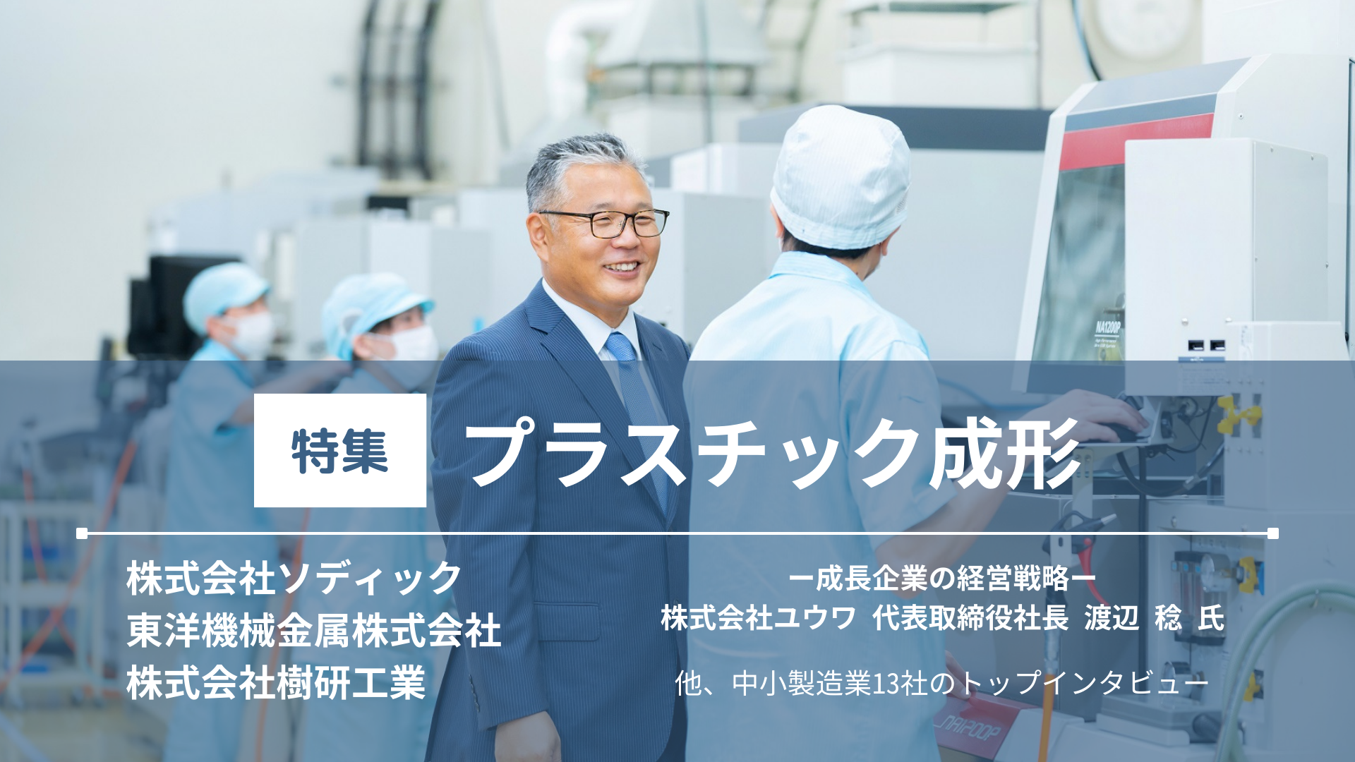 Vol.53プラスチック成形